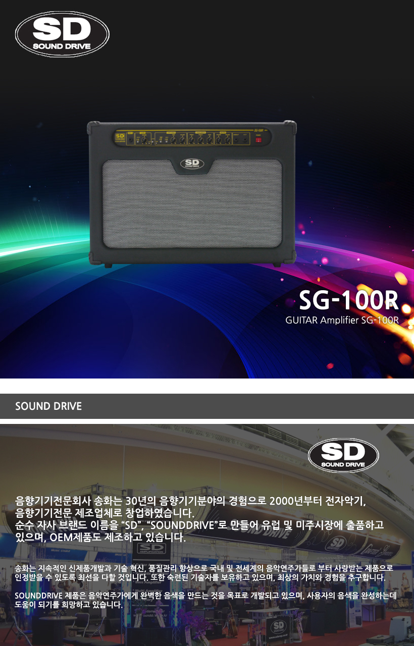 SOUND DRIVE 일렉 기타앰프 SG-100R